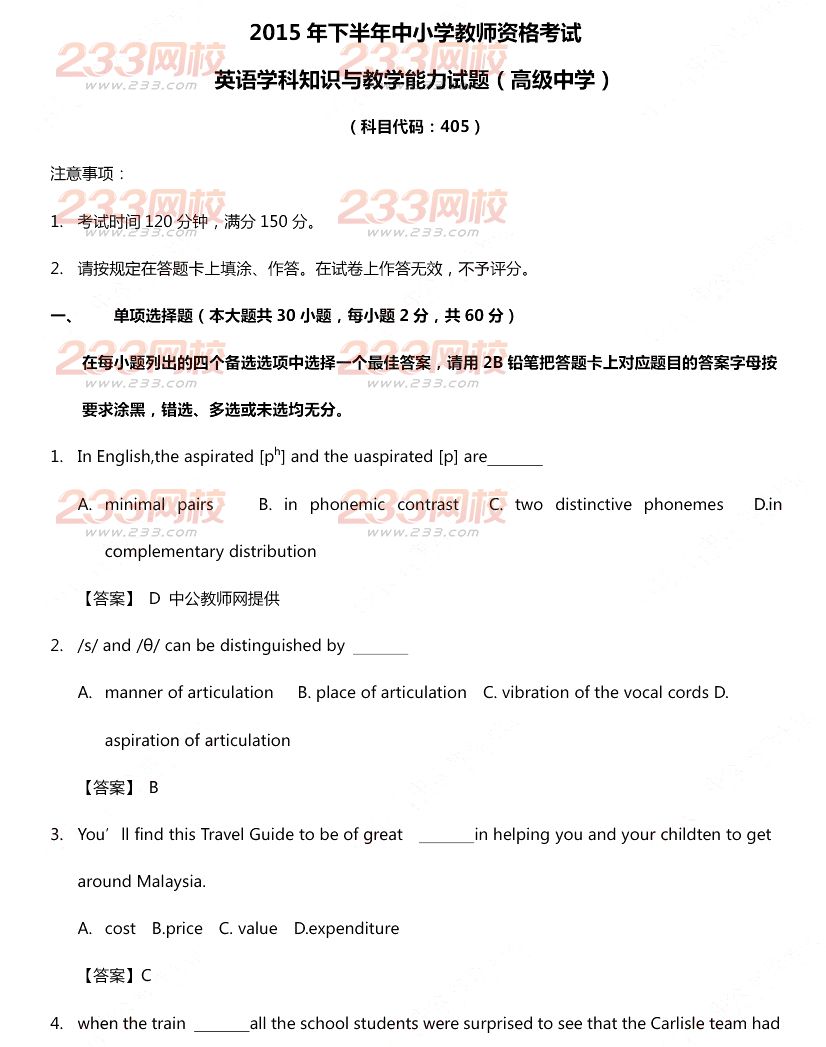 2015年11月1日教師資格證考試高級中學(xué)《英語學(xué)科知識與教學(xué)能力》真題及答案