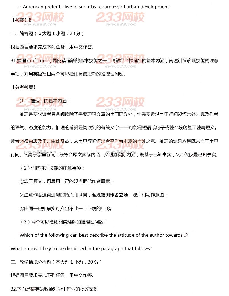 2015年11月1日教師資格證考試高級中學《英語學科知識與教學能力》真題及答案