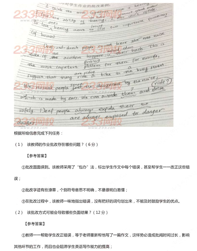 2015年11月1日教師資格證考試高級中學《英語學科知識與教學能力》真題及答案