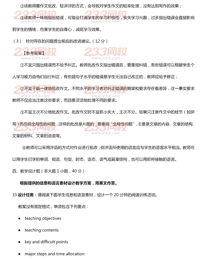 2015年11月1日教師資格證考試高級中學《英語學科知識與教學能力》真題及答案