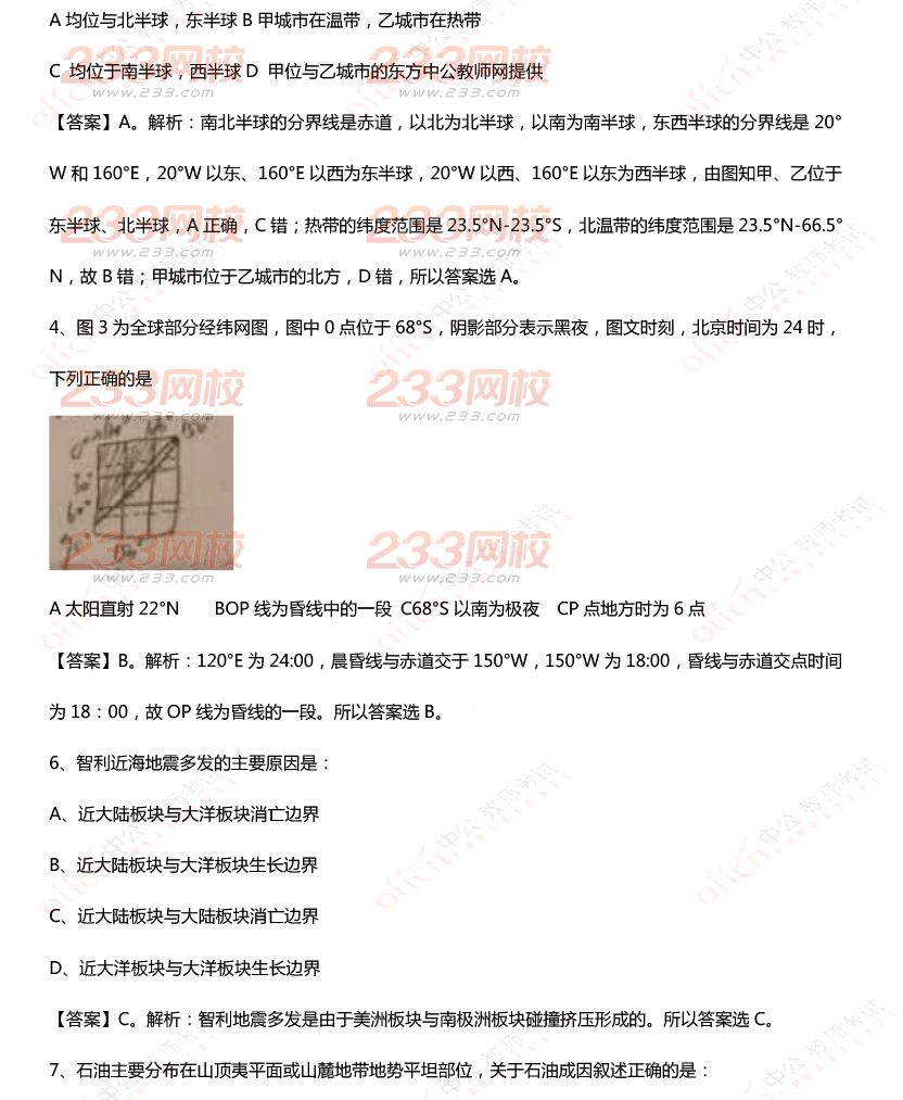2015年11月1日教師資格證考試高級中學《地理學科知識與教學能力》真題及答案