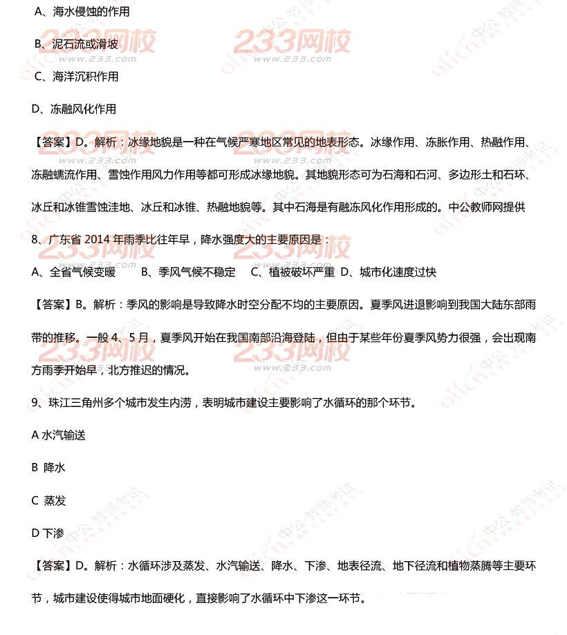 2015年11月1日教師資格證考試高級中學《地理學科知識與教學能力》真題及答案