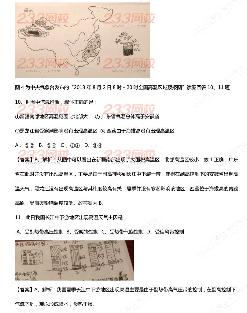 2015年11月1日教師資格證考試高級中學《地理學科知識與教學能力》真題及答案