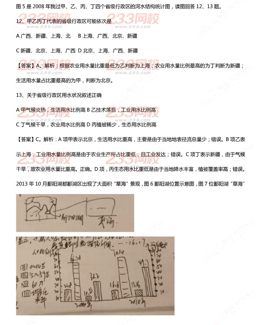 2015年11月1日教師資格證考試高級中學《地理學科知識與教學能力》真題及答案