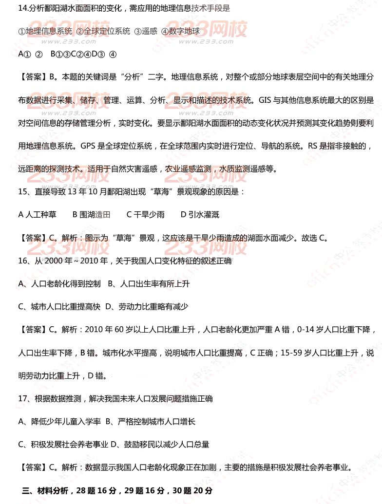 2015年11月1日教師資格證考試高級中學《地理學科知識與教學能力》真題及答案