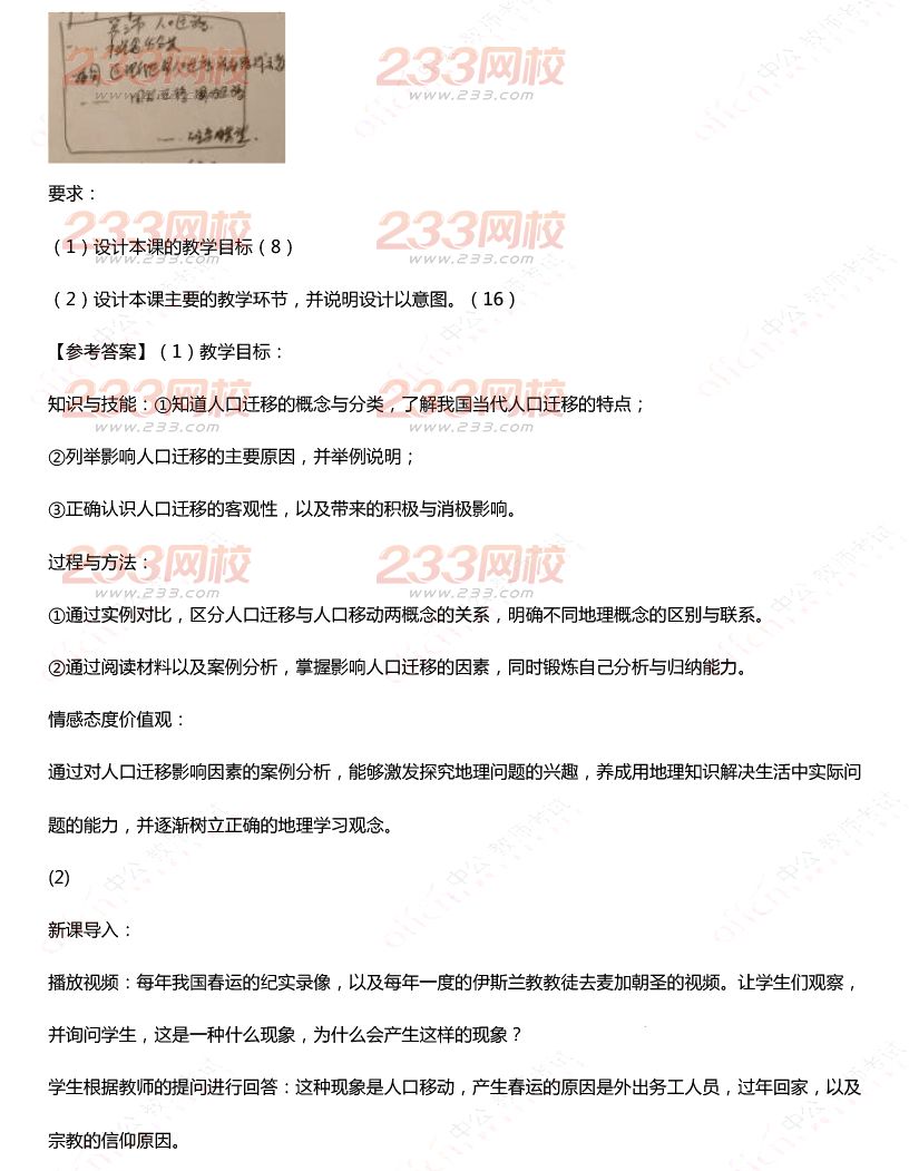 2015年11月1日教師資格證考試高級(jí)中學(xué)《地理學(xué)科知識(shí)與教學(xué)能力》真題及答案