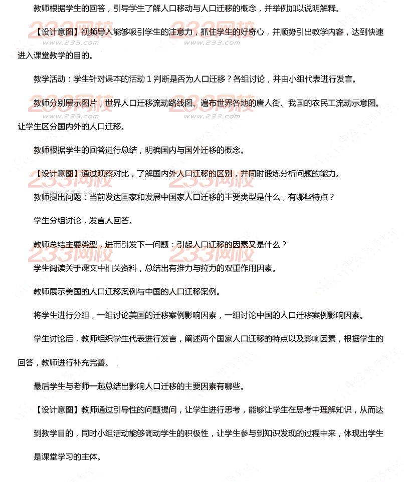 2015年11月1日教師資格證考試高級(jí)中學(xué)《地理學(xué)科知識(shí)與教學(xué)能力》真題及答案