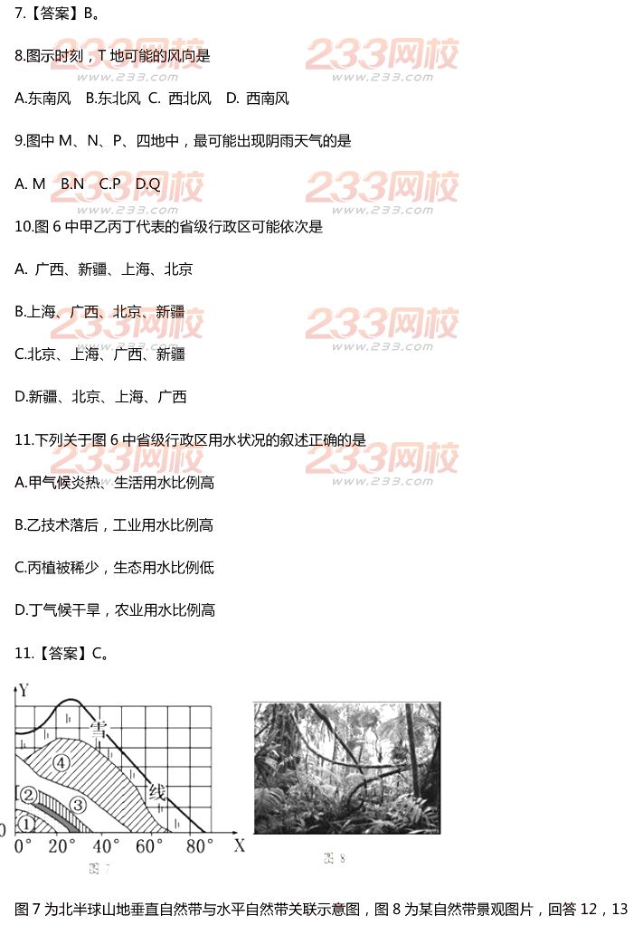 2015年11月1日教師資格證考試初級(jí)中學(xué)《地理學(xué)科知識(shí)與教學(xué)能力》真題及答案