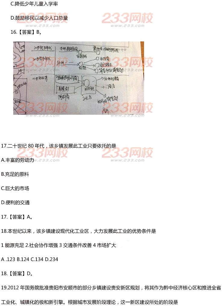 2015年11月1日教師資格證考試初級(jí)中學(xué)《地理學(xué)科知識(shí)與教學(xué)能力》真題及答案