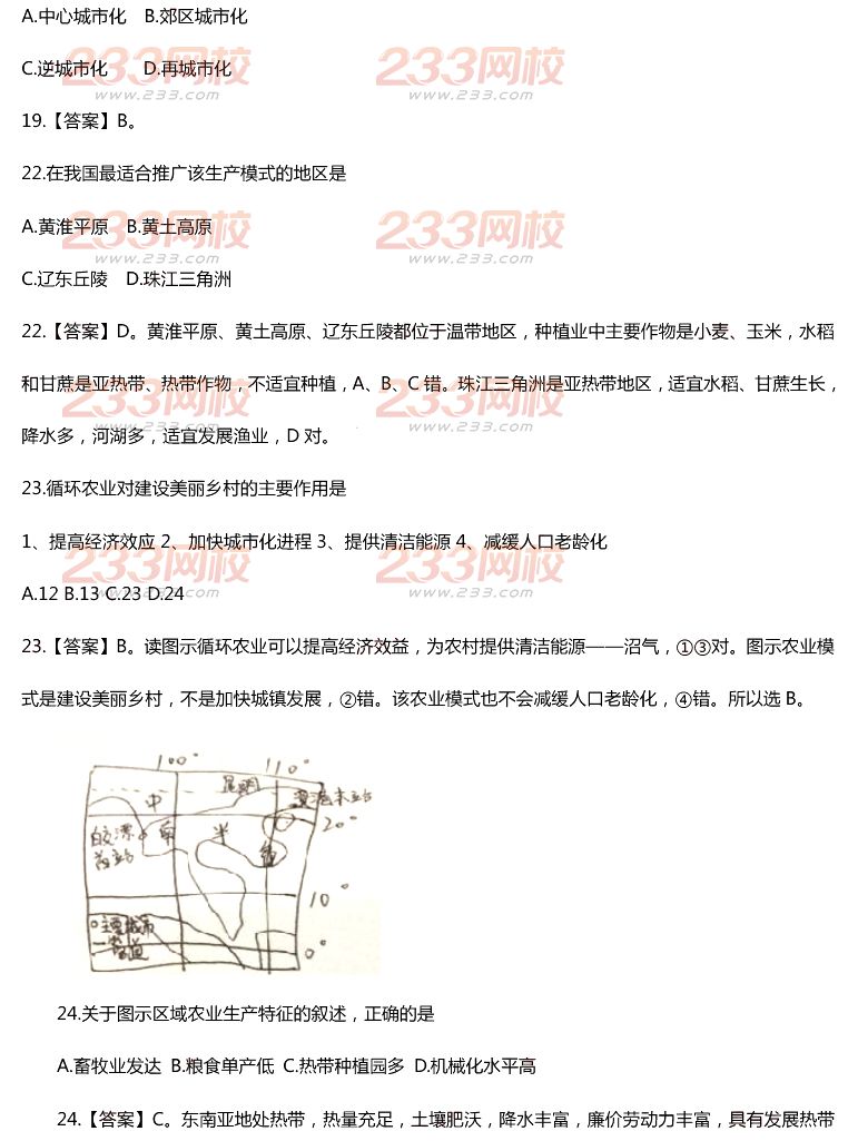 2015年11月1日教師資格證考試初級(jí)中學(xué)《地理學(xué)科知識(shí)與教學(xué)能力》真題及答案