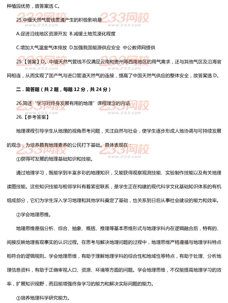 2015年11月1日教師資格證考試初級(jí)中學(xué)《地理學(xué)科知識(shí)與教學(xué)能力》真題及答案