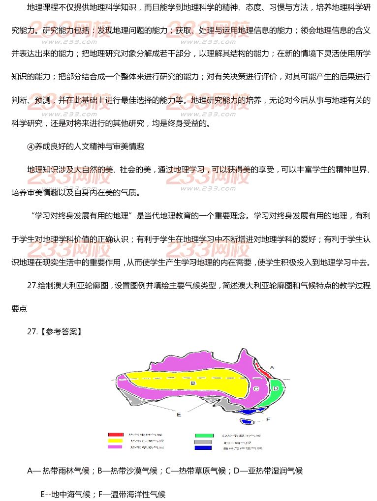 2015年11月1日教師資格證考試初級(jí)中學(xué)《地理學(xué)科知識(shí)與教學(xué)能力》真題及答案