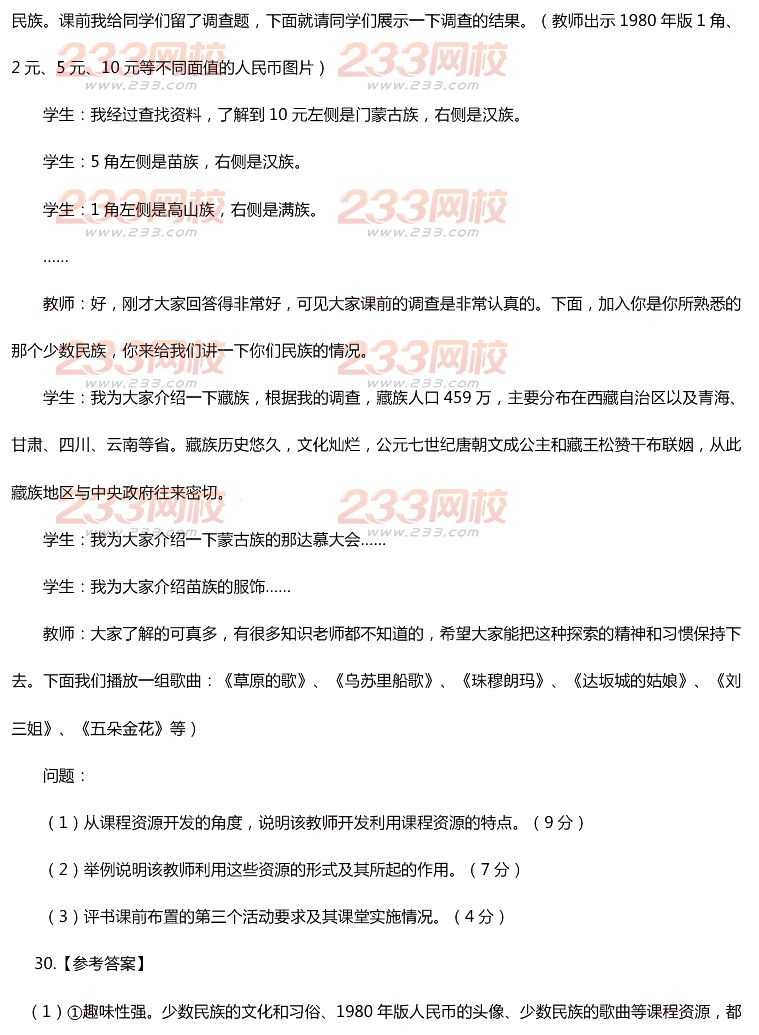 2015年11月1日教師資格證考試初級(jí)中學(xué)《地理學(xué)科知識(shí)與教學(xué)能力》真題及答案