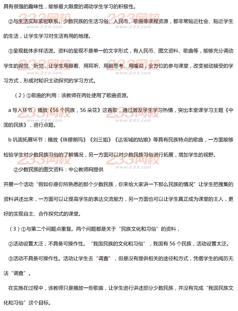 2015年11月1日教師資格證考試初級(jí)中學(xué)《地理學(xué)科知識(shí)與教學(xué)能力》真題及答案