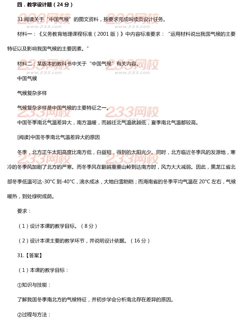 2015年11月1日教師資格證考試初級(jí)中學(xué)《地理學(xué)科知識(shí)與教學(xué)能力》真題及答案
