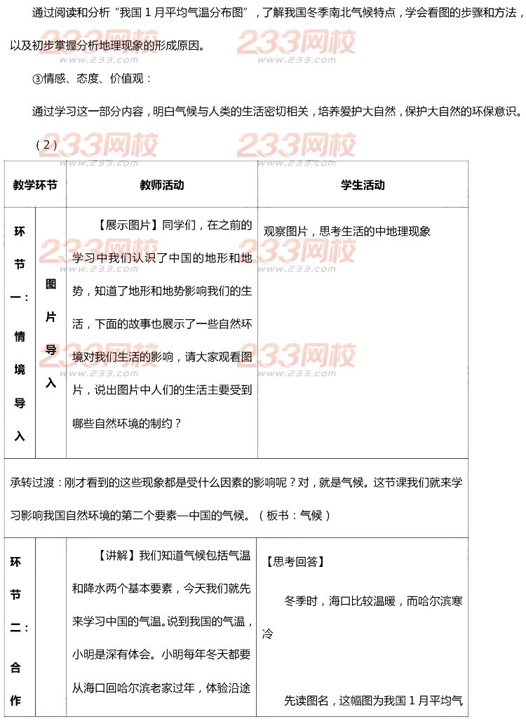 2015年11月1日教師資格證考試初級(jí)中學(xué)《地理學(xué)科知識(shí)與教學(xué)能力》真題及答案