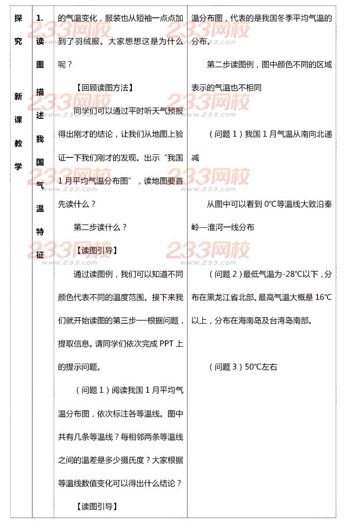 2015年11月1日教師資格證考試初級(jí)中學(xué)《地理學(xué)科知識(shí)與教學(xué)能力》真題及答案