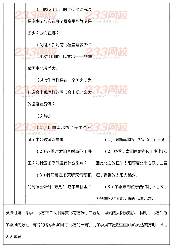 2015年11月1日教師資格證考試初級(jí)中學(xué)《地理學(xué)科知識(shí)與教學(xué)能力》真題及答案