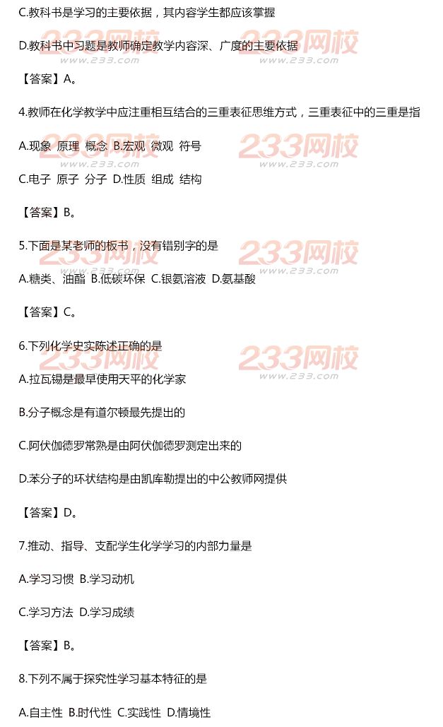 2015年11月1日教師資格證考試高級中學《化學學科知識與教學能力》真題及答案