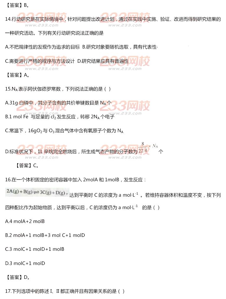 2015年11月1日教師資格證考試高級中學《化學學科知識與教學能力》真題及答案