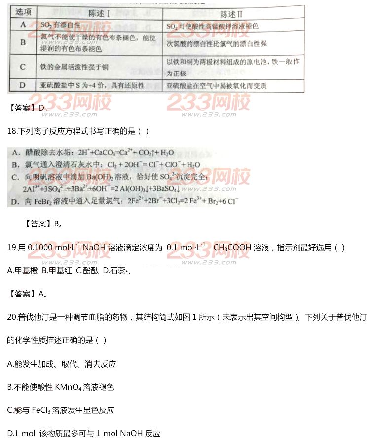 2015年11月1日教師資格證考試高級中學《化學學科知識與教學能力》真題及答案