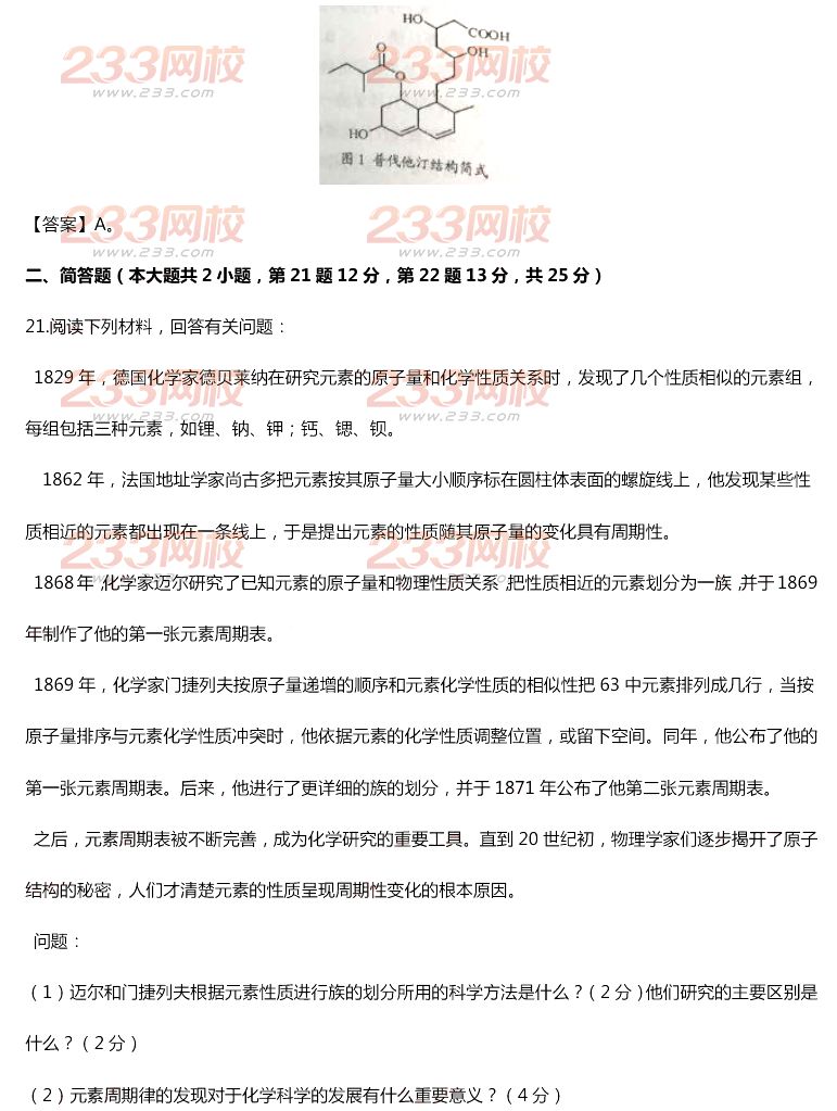 2015年11月1日教師資格證考試高級中學《化學學科知識與教學能力》真題及答案