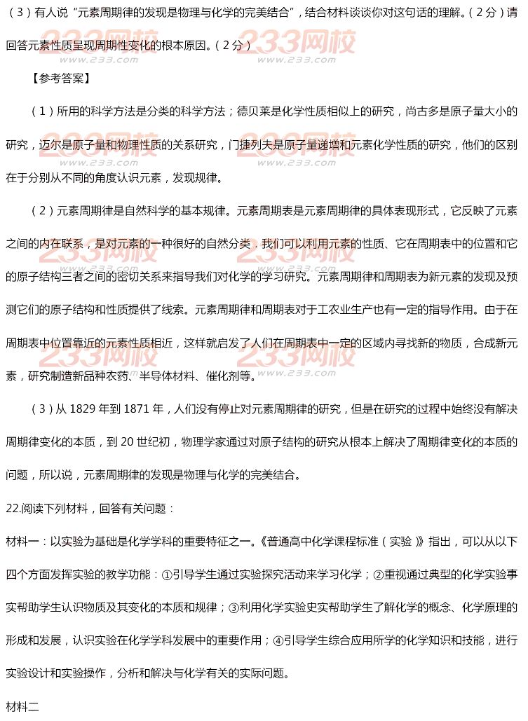 2015年11月1日教師資格證考試高級中學《化學學科知識與教學能力》真題及答案