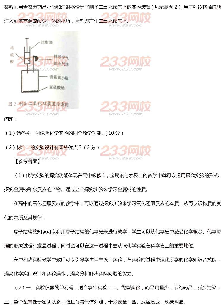 2015年11月1日教師資格證考試高級中學《化學學科知識與教學能力》真題及答案