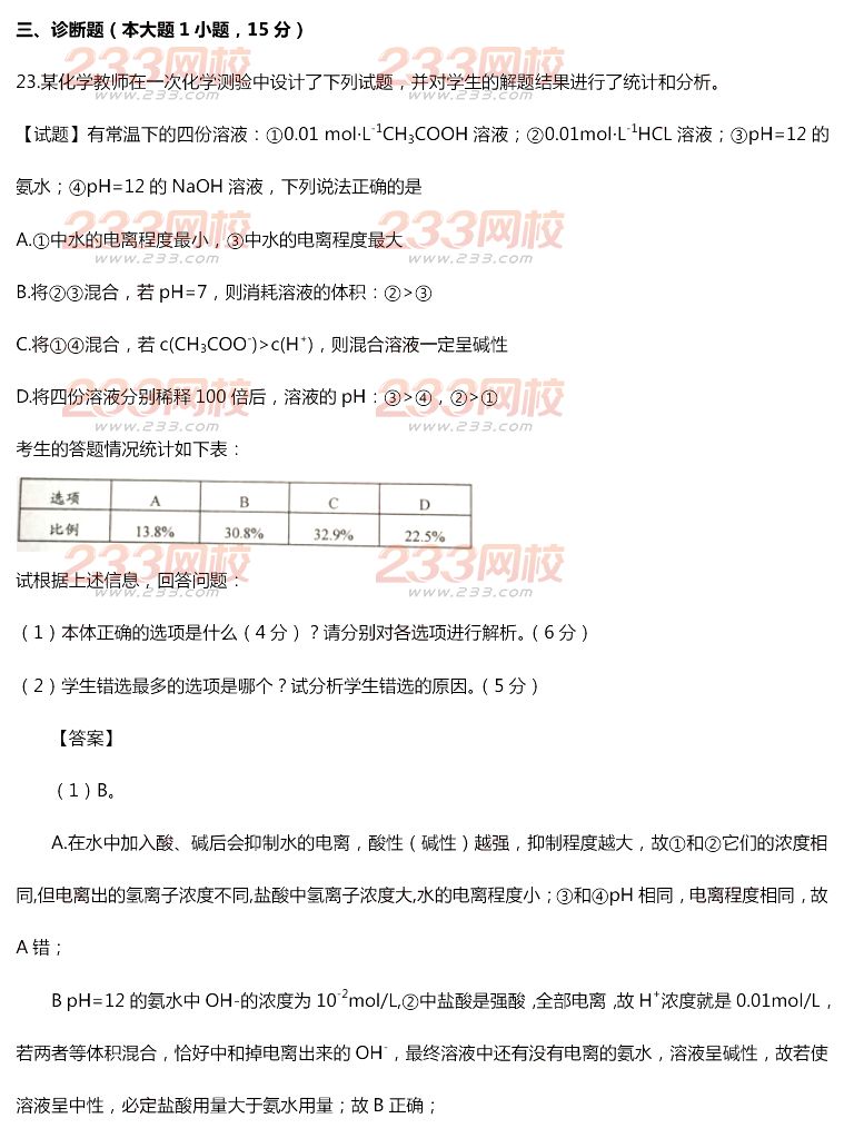 2015年11月1日教師資格證考試高級中學《化學學科知識與教學能力》真題及答案