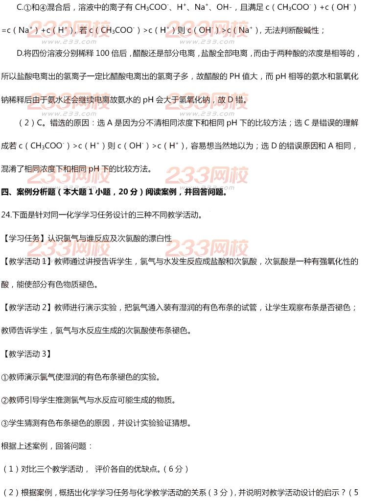 2015年11月1日教師資格證考試高級中學《化學學科知識與教學能力》真題及答案
