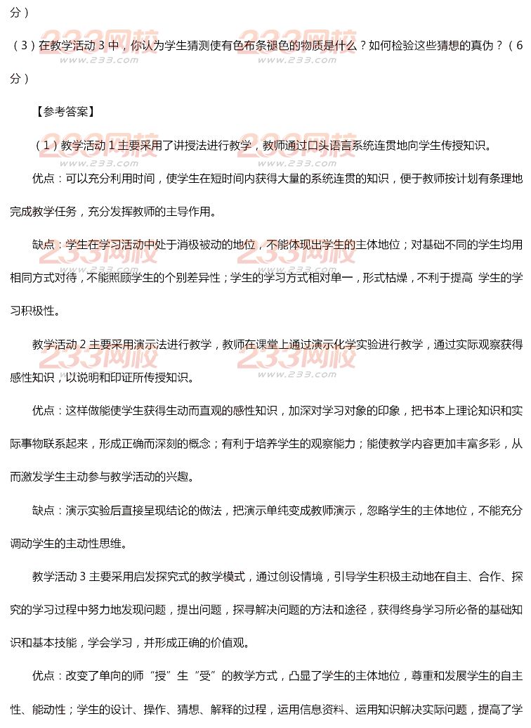 2015年11月1日教師資格證考試高級中學《化學學科知識與教學能力》真題及答案