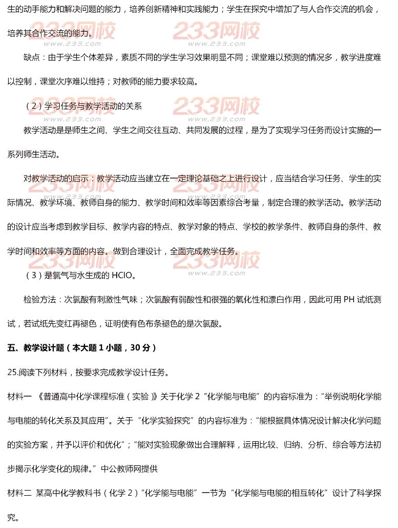 2015年11月1日教師資格證考試高級中學《化學學科知識與教學能力》真題及答案