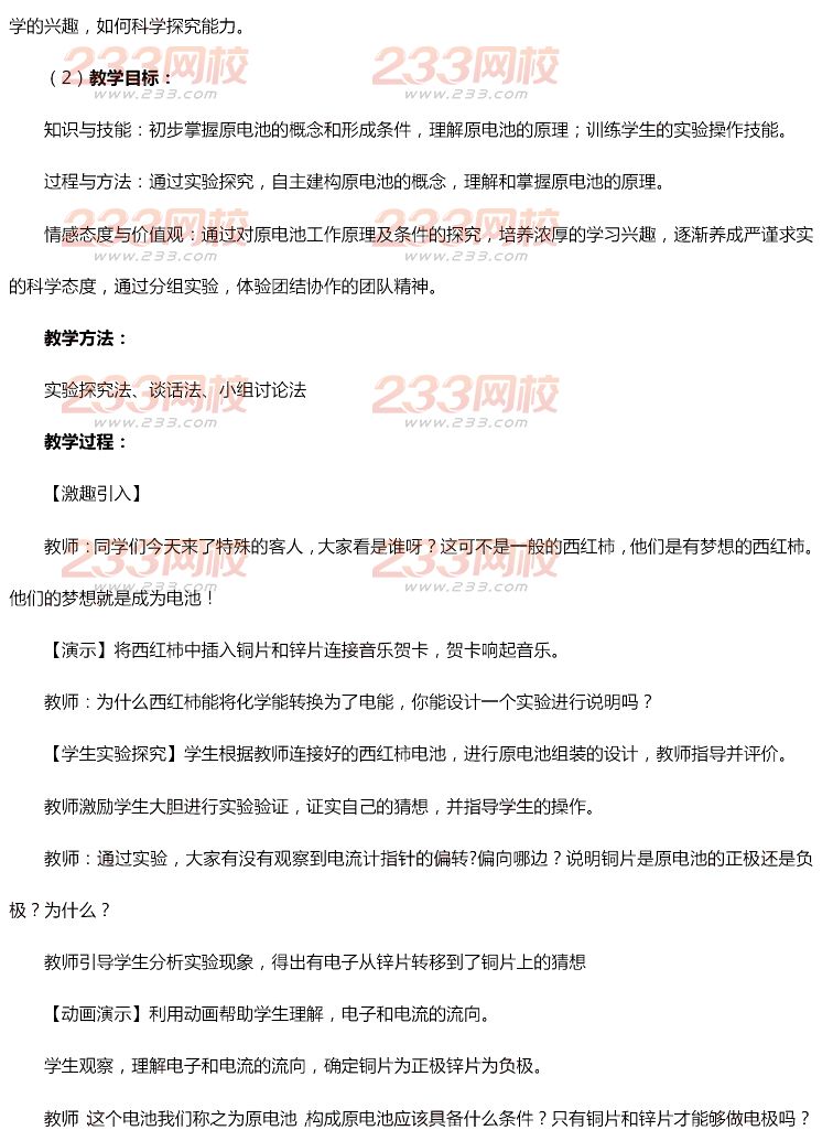 2015年11月1日教師資格證考試高級中學《化學學科知識與教學能力》真題及答案