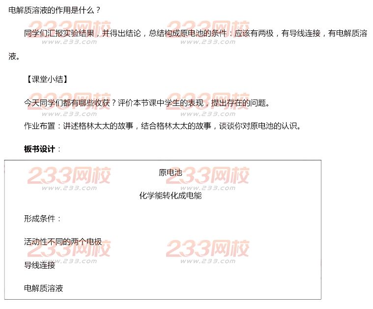 2015年11月1日教師資格證考試高級中學《化學學科知識與教學能力》真題及答案