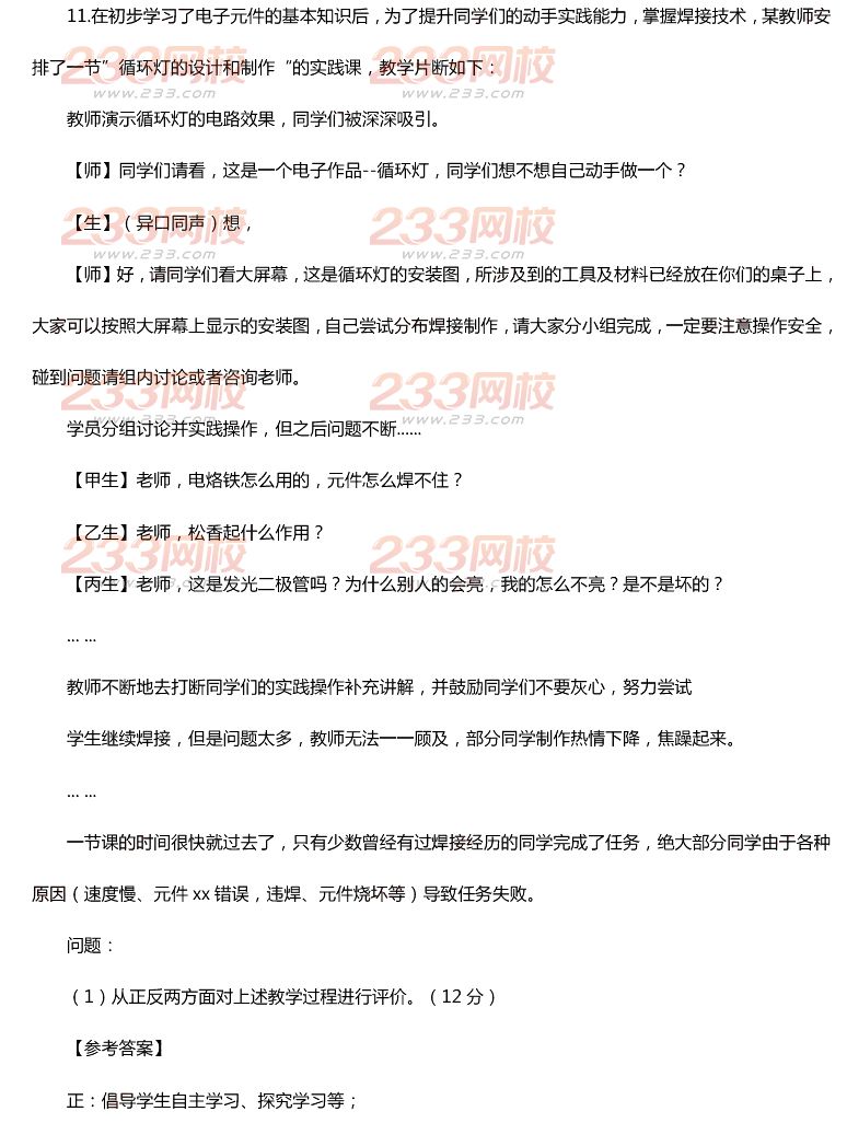 2015年11月1日教師資格證考試高級(jí)中學(xué)《通用技術(shù)學(xué)科知識(shí)與教學(xué)能力》真題及答案