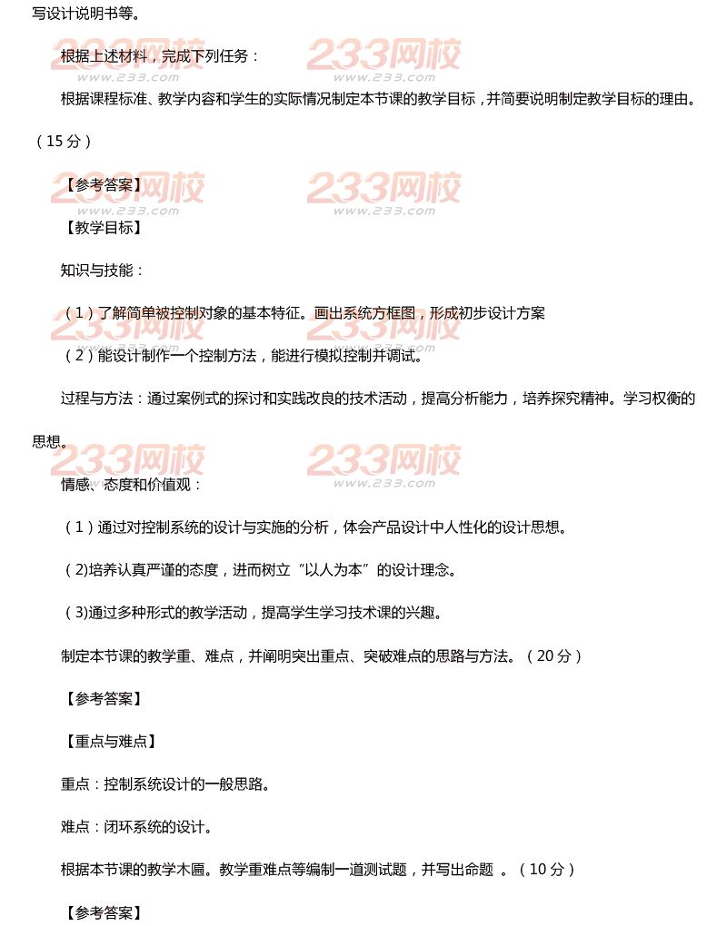 2015年11月1日教師資格證考試高級(jí)中學(xué)《通用技術(shù)學(xué)科知識(shí)與教學(xué)能力》真題及答案