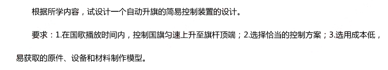 2015年11月1日教師資格證考試高級(jí)中學(xué)《通用技術(shù)學(xué)科知識(shí)與教學(xué)能力》真題及答案