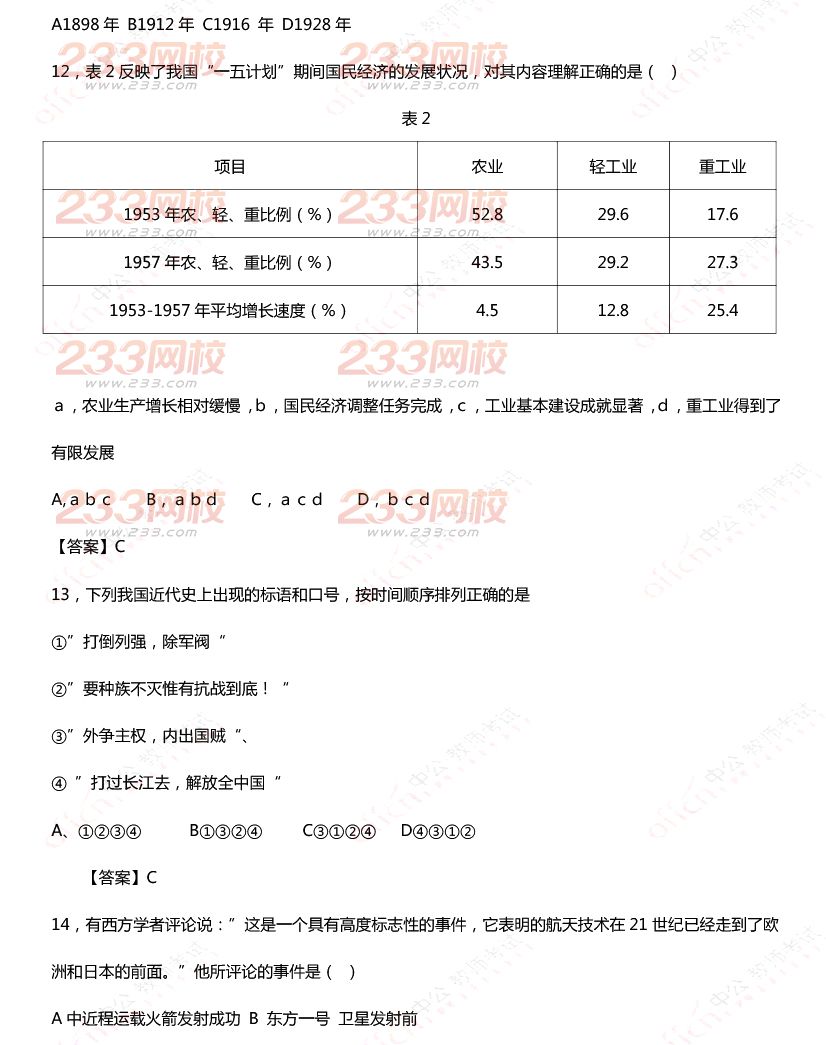 2015年11月1日教師資格證考試高級中學(xué)《歷史學(xué)科知識與教學(xué)能力》真題及答案