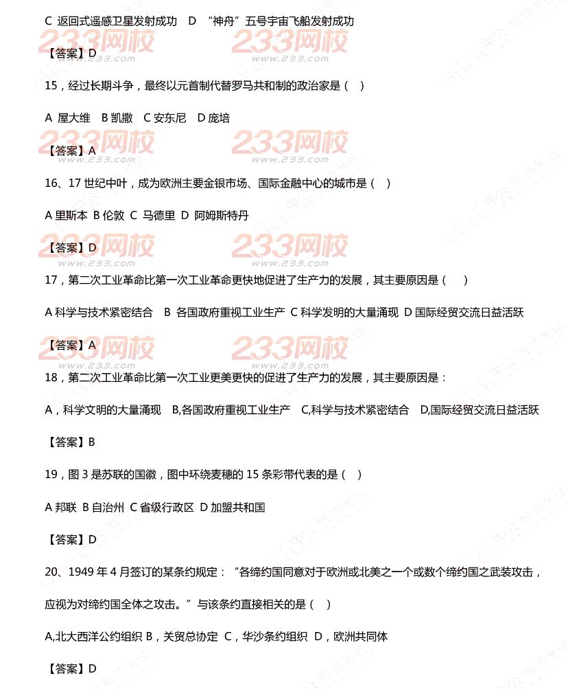 2015年11月1日教師資格證考試高級中學《歷史學科知識與教學能力》真題及答案