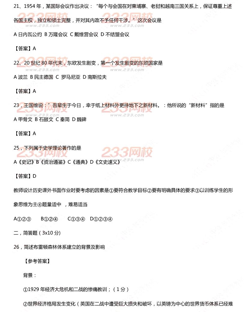 2015年11月1日教師資格證考試高級中學《歷史學科知識與教學能力》真題及答案