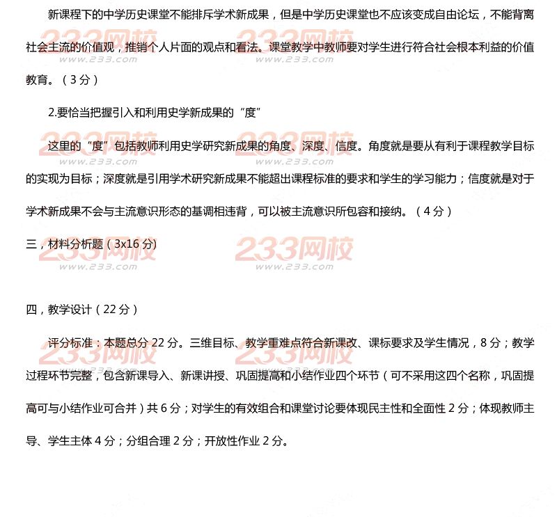 2015年11月1日教師資格證考試高級中學《歷史學科知識與教學能力》真題及答案