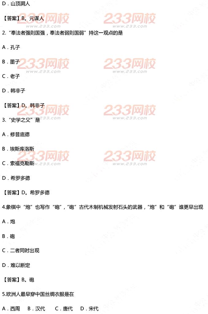 2015年11月1日教師資格證考試初級(jí)中學(xué)《歷史與社會(huì)學(xué)科知識(shí)與教學(xué)能力》真題及答案