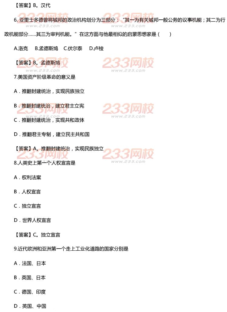 2015年11月1日教師資格證考試初級(jí)中學(xué)《歷史與社會(huì)學(xué)科知識(shí)與教學(xué)能力》真題及答案