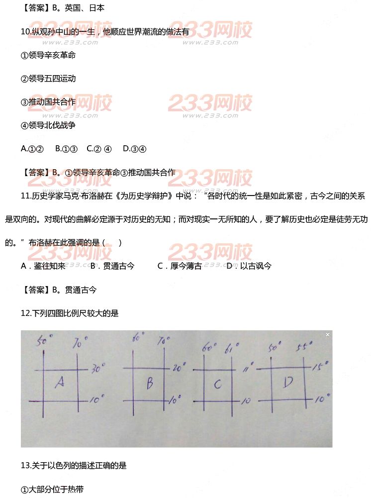 2015年11月1日教師資格證考試初級(jí)中學(xué)《歷史與社會(huì)學(xué)科知識(shí)與教學(xué)能力》真題及答案