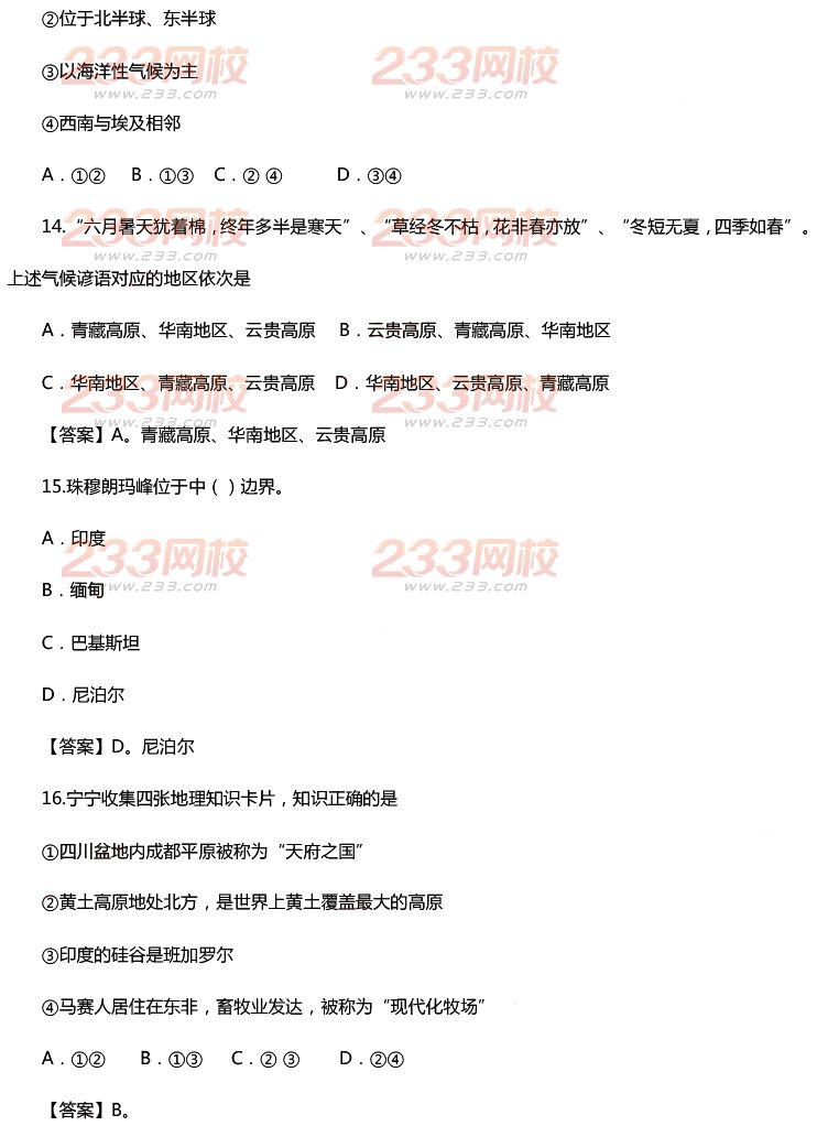 2015年11月1日教師資格證考試初級(jí)中學(xué)《歷史與社會(huì)學(xué)科知識(shí)與教學(xué)能力》真題及答案