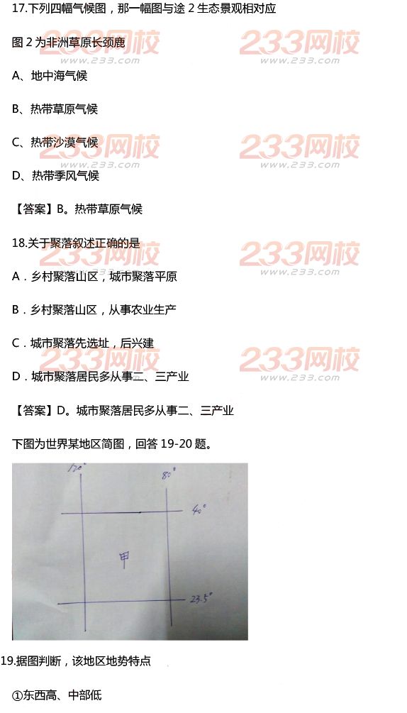 2015年11月1日教師資格證考試初級(jí)中學(xué)《歷史與社會(huì)學(xué)科知識(shí)與教學(xué)能力》真題及答案
