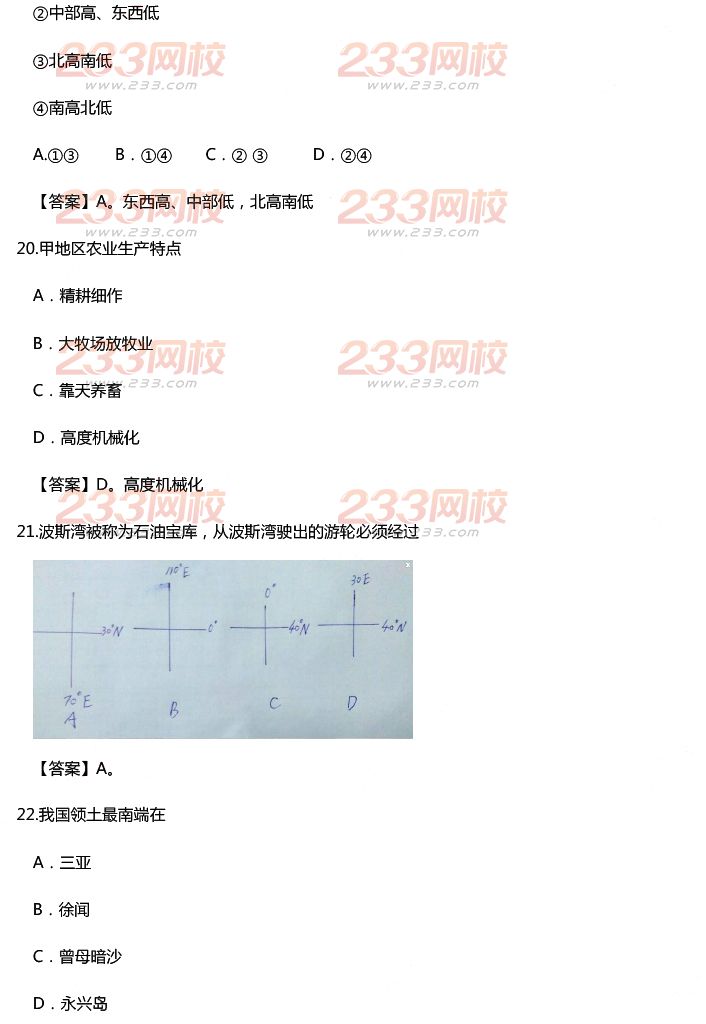 2015年11月1日教師資格證考試初級(jí)中學(xué)《歷史與社會(huì)學(xué)科知識(shí)與教學(xué)能力》真題及答案