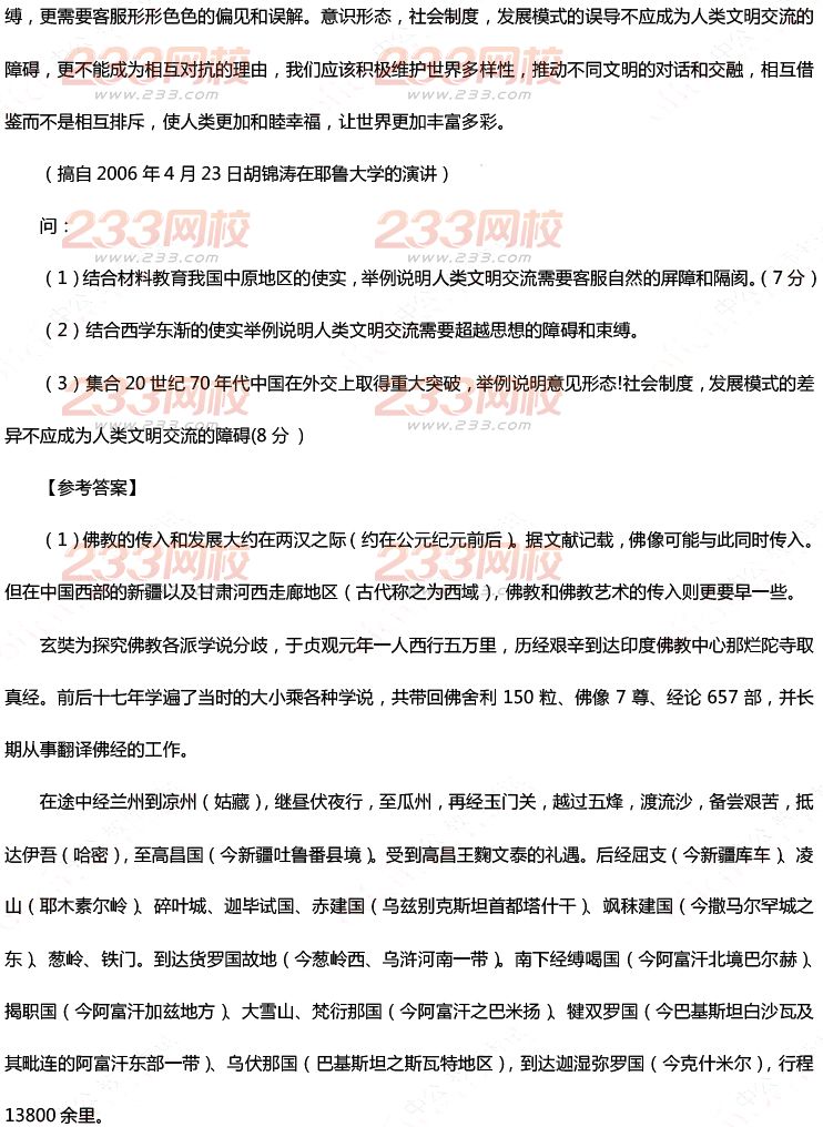 2015年11月1日教師資格證考試初級(jí)中學(xué)《歷史與社會(huì)學(xué)科知識(shí)與教學(xué)能力》真題及答案