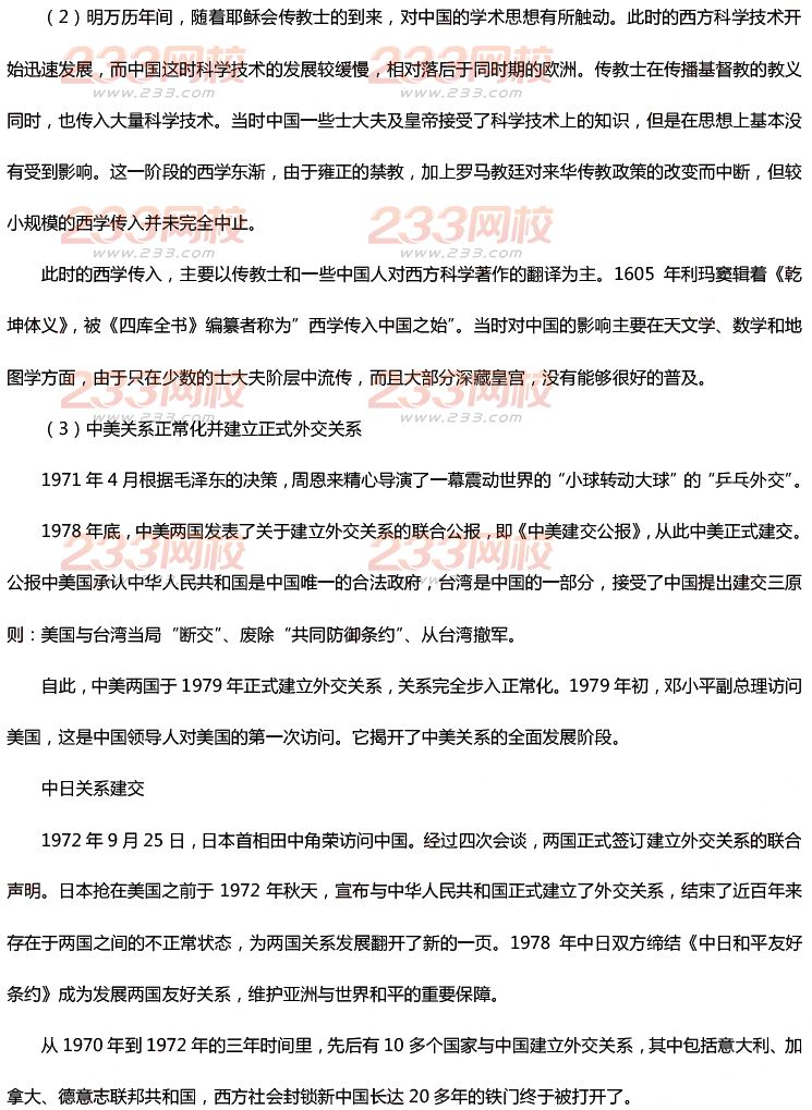 2015年11月1日教師資格證考試初級(jí)中學(xué)《歷史與社會(huì)學(xué)科知識(shí)與教學(xué)能力》真題及答案