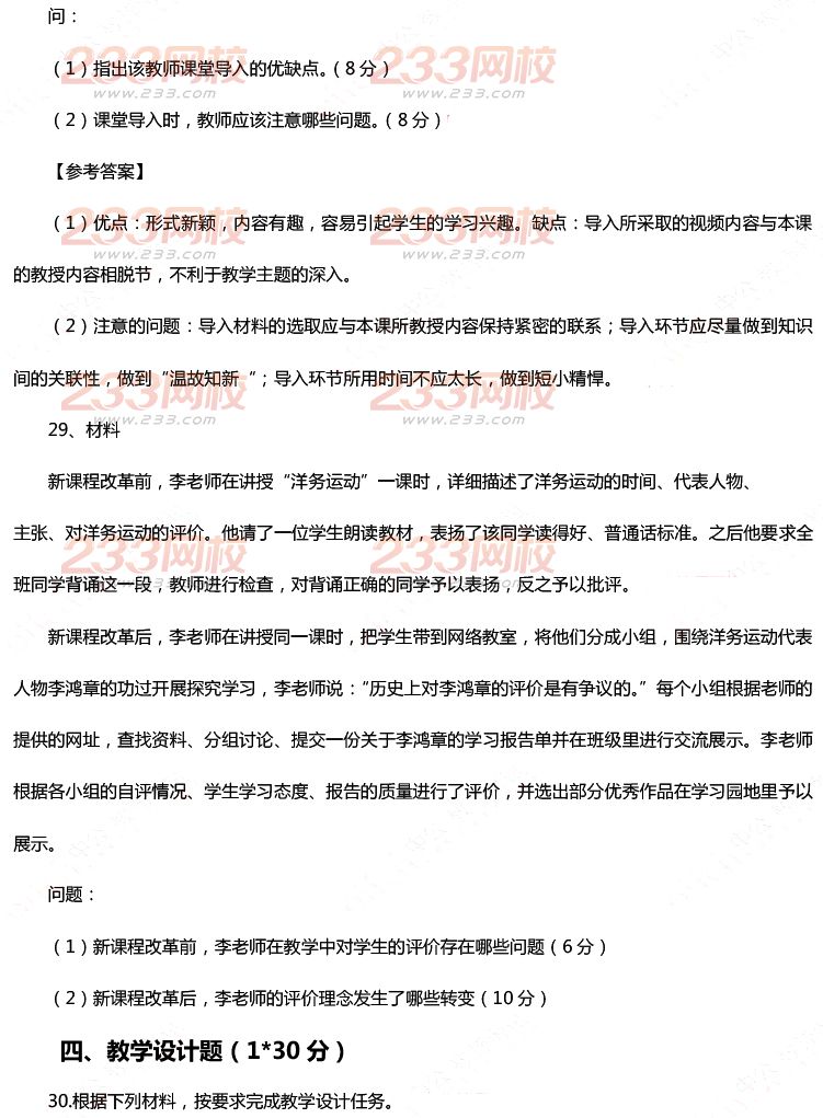 2015年11月1日教師資格證考試初級(jí)中學(xué)《歷史與社會(huì)學(xué)科知識(shí)與教學(xué)能力》真題及答案